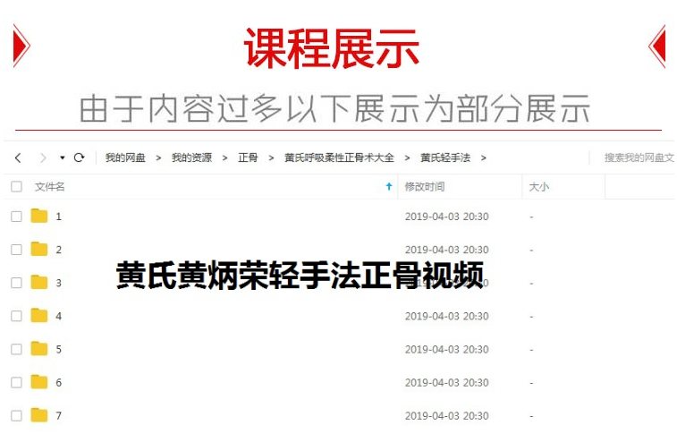 图片[2]-黄氏正骨黄炳荣家传呼吸柔性正骨（黄氏轻手法）视频教程【百度网盘下载】