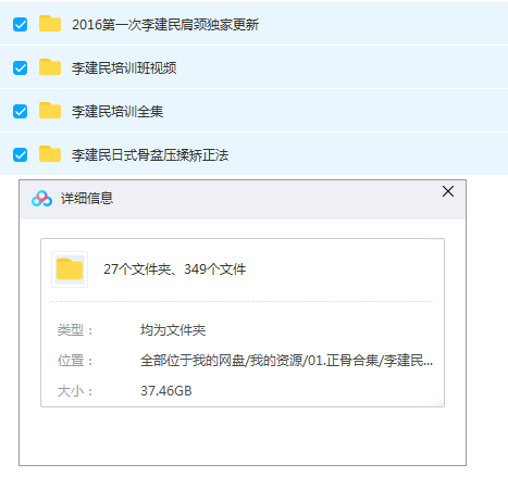 图片[2]-李建民日式骨盆压揉正骨整脊视频教程【百度网盘下载】