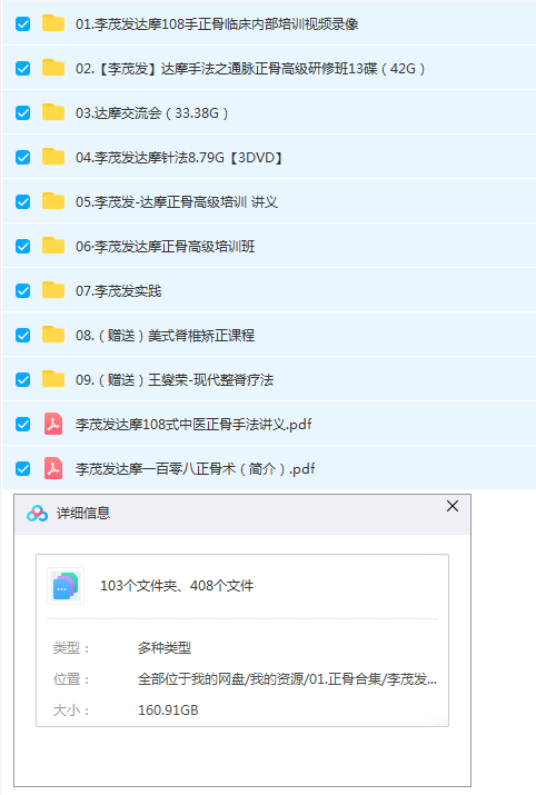 图片[2]-李茂发达摩正骨108手正骨整脊达摩针法视频教程【百度网盘下载】