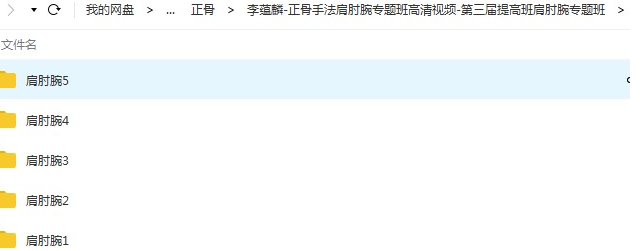 图片[2]-李蕴麟肩肘腕专题班高清正骨视频教程【百度网盘下载】