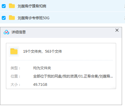 图片[2]-刘鳌摸骨知病疗法中医骨疗正骨整脊视频教程【百度网盘下载】