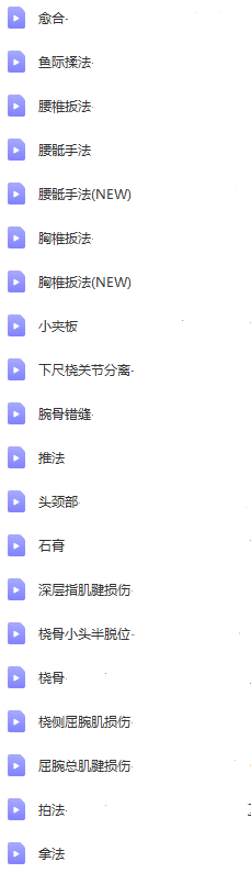 图片[3]-刘焰刚宫廷理筋正骨术中医正骨视频教程【百度网盘下载】