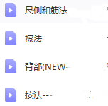 图片[5]-刘焰刚宫廷理筋正骨术中医正骨视频教程【百度网盘下载】