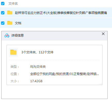 图片[2]-赵梓浩弓玄应力矫正术颈腰肩腿培训视频教程全集【百度网盘下载】