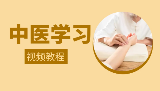 中医·健康-中医类教学视频教程大全-正骨教程博客