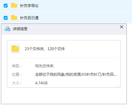 图片[2]-针灸百日通视频教程视频教程南方医科大学张东淑网课资料-百度网盘下载