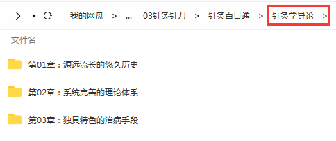 图片[3]-针灸百日通视频教程视频教程南方医科大学张东淑网课资料-百度网盘下载