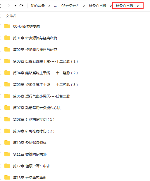 图片[7]-针灸百日通视频教程视频教程南方医科大学张东淑网课资料-百度网盘下载