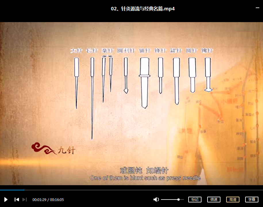 图片[9]-针灸百日通视频教程视频教程南方医科大学张东淑网课资料-百度网盘下载
