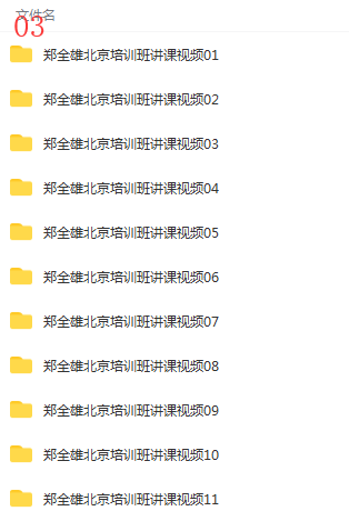 图片[5]-郑全雄董氏奇穴针灸提高培训班针灸高级班经典视频教程-百度网盘下载