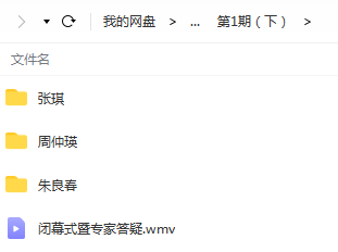 图片[4]-全国名老中医专家临床经验高级讲习班1-11期全集中医视频教程