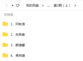 图片[5]-全国名老中医专家临床经验高级讲习班1-11期全集中医视频教程