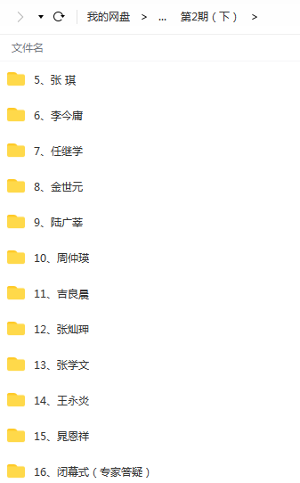 图片[6]-全国名老中医专家临床经验高级讲习班1-11期全集中医视频教程