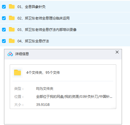 图片[2]-郑卫东全息疗法理论临床运用培训班内部培训视频教程-百度网盘下载