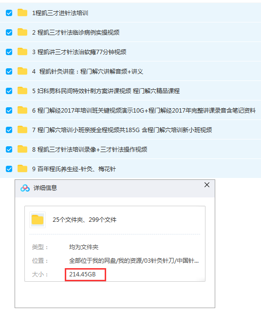 图片[2]-程凯9部合集程门解经程凯三才针法程门解穴培训视频教程-百度网盘下载