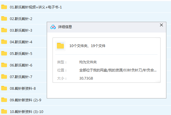 图片[2]-靳庆东靳氏截针中医针灸视频教程-百度网盘下载