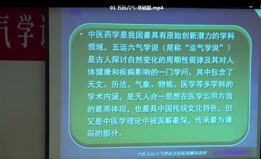 图片[2]-中医问诊顾植山五运六气精讲全套视频教程+25套文档资料+辅教赠品-百度网盘下载