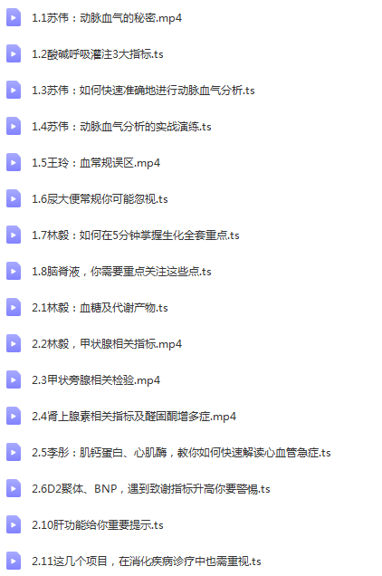 图片[2]-诊断必备:临床常用化验单快速解读医学视频教程完整版-百度网盘下载