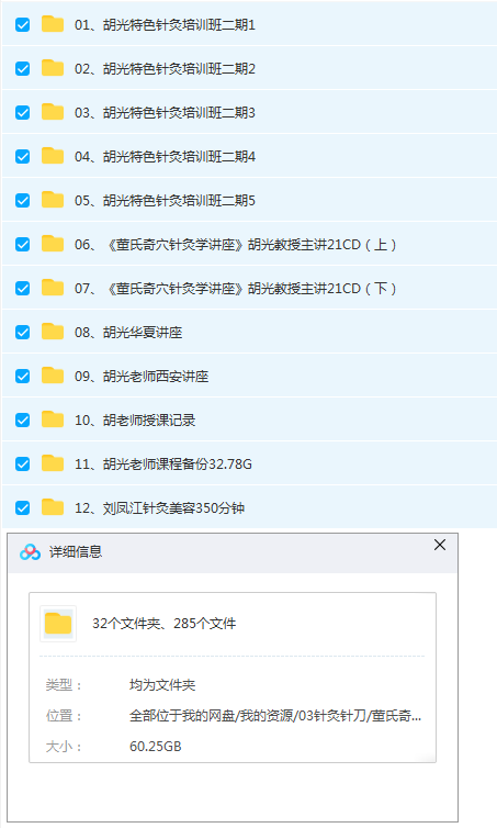 图片[2]-胡光特色针灸视频教程刘凤江内部绝技秘方全集-百度网盘下载