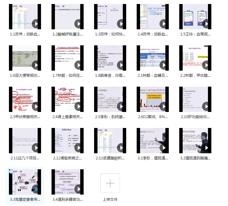 图片[4]-诊断必备:临床常用化验单快速解读医学视频教程完整版-百度网盘下载