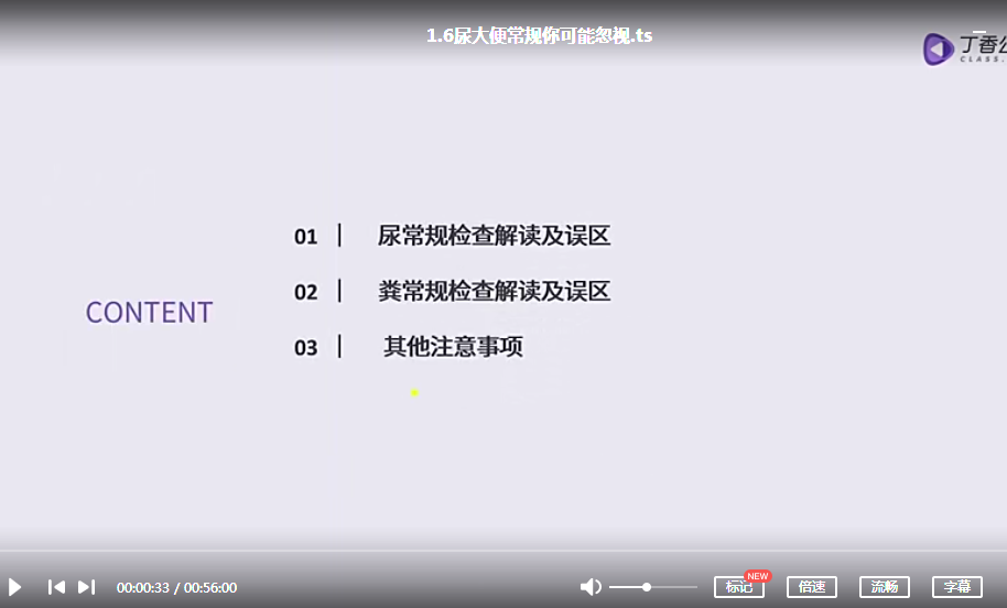 图片[5]-诊断必备:临床常用化验单快速解读医学视频教程完整版-百度网盘下载
