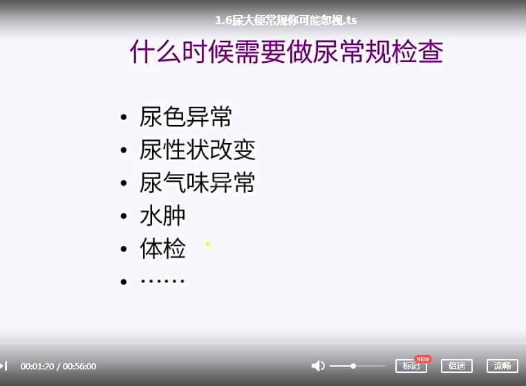 图片[6]-诊断必备:临床常用化验单快速解读医学视频教程完整版-百度网盘下载