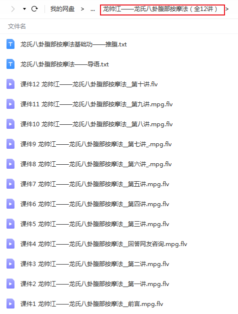图片[6]-龙帅江龙氏八卦腹部按摩视频儿科多动症妇科自学中医按摩视频教程-百度网盘下载