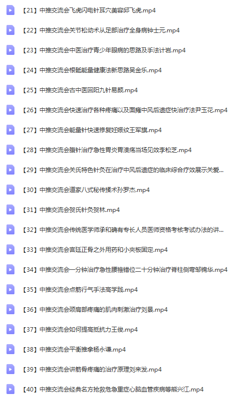 图片[3]-中推十年盛会术精岐黄全国中医绝学奇医传承大会高清视频教程