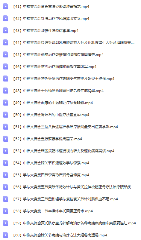 图片[4]-中推十年盛会术精岐黄全国中医绝学奇医传承大会高清视频教程