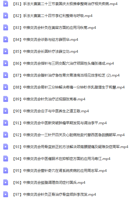 图片[6]-中推十年盛会术精岐黄全国中医绝学奇医传承大会高清视频教程