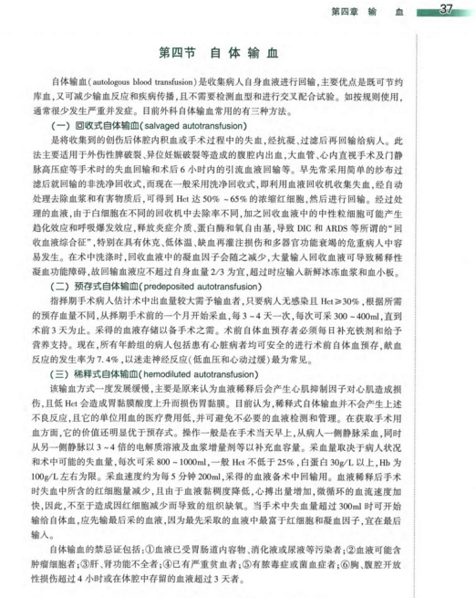 图片[3]-八年制教材 外科学第3版第三版上下册_赵玉沛2015年PDF电子版下载