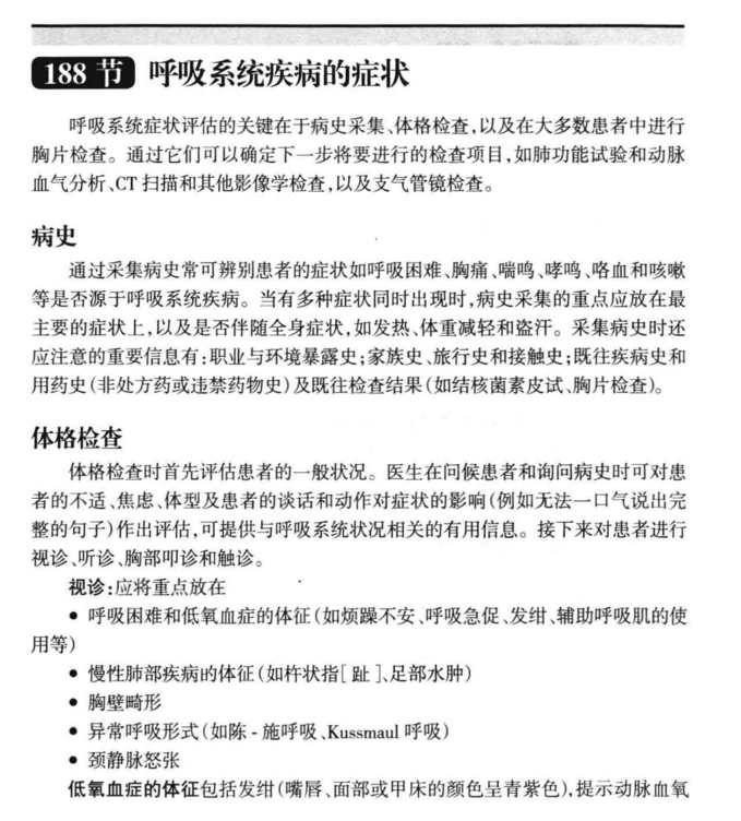 图片[2]-默克诊疗手册 第19版上下册_王卫平2014译PDF电子版下载