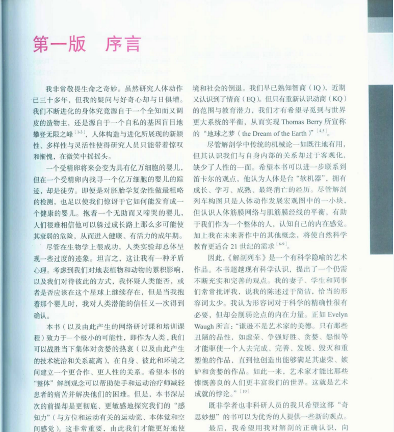 图片[2]-解剖列车 徒手与动作治疗的肌筋膜经线第3版_关玲PDF电子版下载