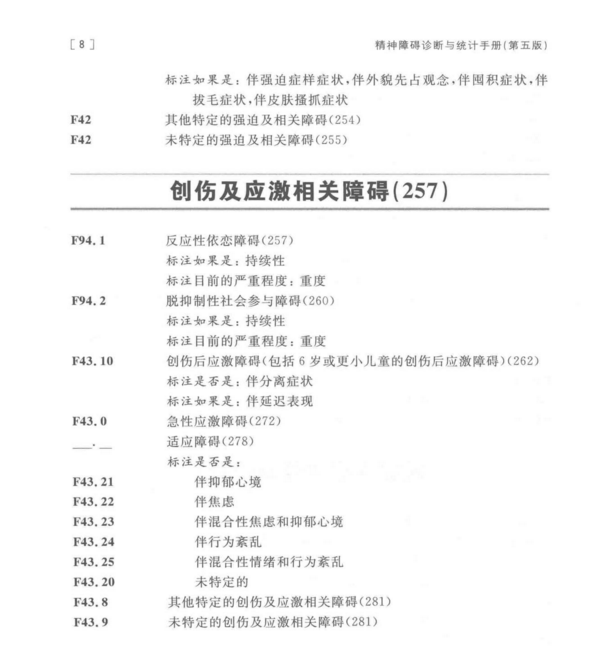 图片[2]-精神障碍诊断与统计手册第五版DSM-5_张道龙译2015年PDF电子版下载
