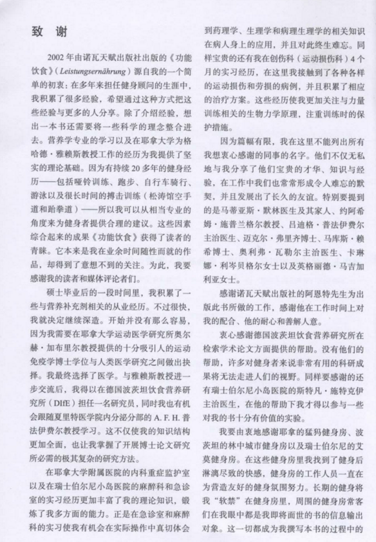 图片[3]-健身营养全书 关于力量与肌肉的营养策略_庄仲华2018PDF电子版下载