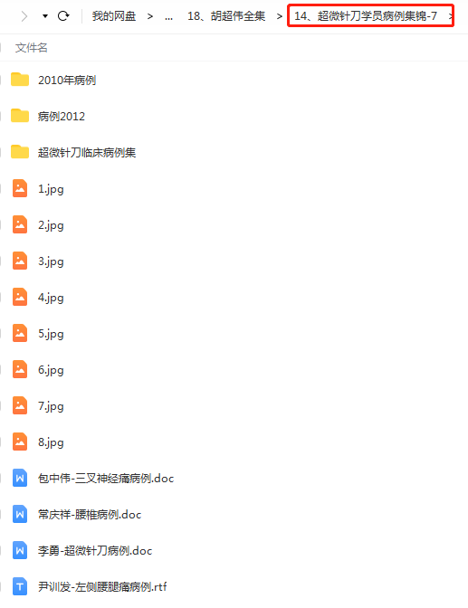 图片[10]-2021年胡超伟针灸疗法视频教程超微针刀圆利针脉法针灸小针刀课程-百度网盘下载
