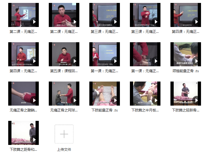 图片[3]-刘海鹏易学好用的无痛正骨上下肢颈胸椎腰骶半月板足内翻中医视频教程-百度网盘下载
