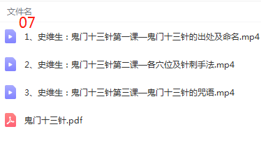 图片[9]-邱飞虎针灸教学视频教程飞虎闪电针法+鬼门十三针杨继洲全集-百度网盘下载