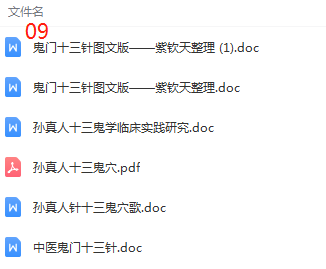 图片[10]-邱飞虎针灸教学视频教程飞虎闪电针法+鬼门十三针杨继洲全集-百度网盘下载