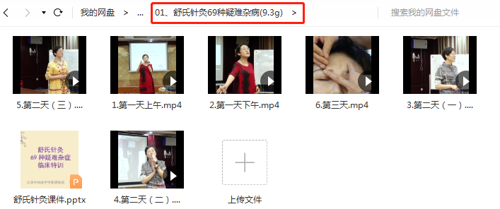 图片[3]-舒氏针灸视频教程舒卿内部资料课件69种疑难杂症教学课-百度网盘下载