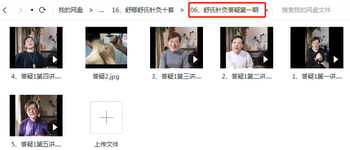 图片[8]-舒氏针灸视频教程舒卿内部资料课件69种疑难杂症教学课-百度网盘下载