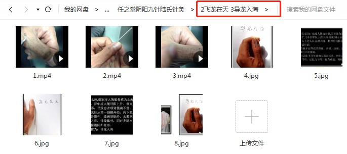 图片[4]-阴阳九针临床视频课程全套-百度网盘下载