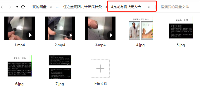 图片[5]-阴阳九针临床视频课程全套-百度网盘下载