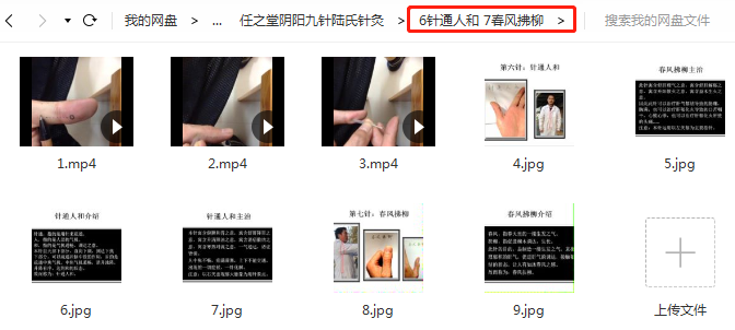 图片[6]-阴阳九针临床视频课程全套-百度网盘下载
