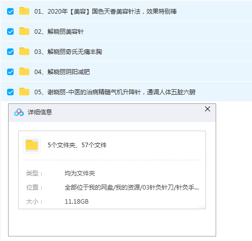 图片[2]-中医针灸解晓丽美容减肥高清视频教程针灸自学入门课-百度网盘下载
