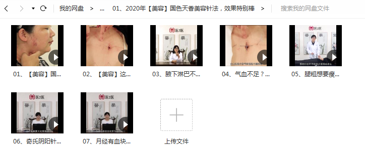 图片[4]-中医针灸解晓丽美容减肥高清视频教程针灸自学入门课-百度网盘下载