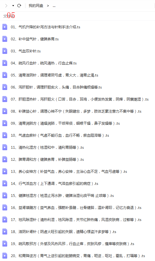 图片[9]-中医针灸解晓丽美容减肥高清视频教程针灸自学入门课-百度网盘下载