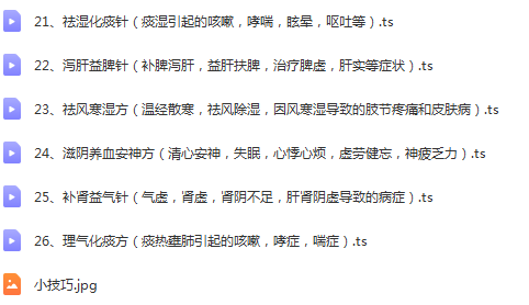 图片[10]-中医针灸解晓丽美容减肥高清视频教程针灸自学入门课-百度网盘下载