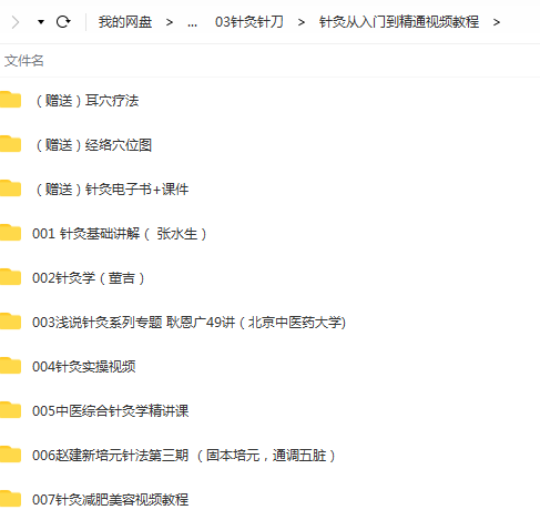 图片[13]-中医针灸解晓丽美容减肥高清视频教程针灸自学入门课-百度网盘下载