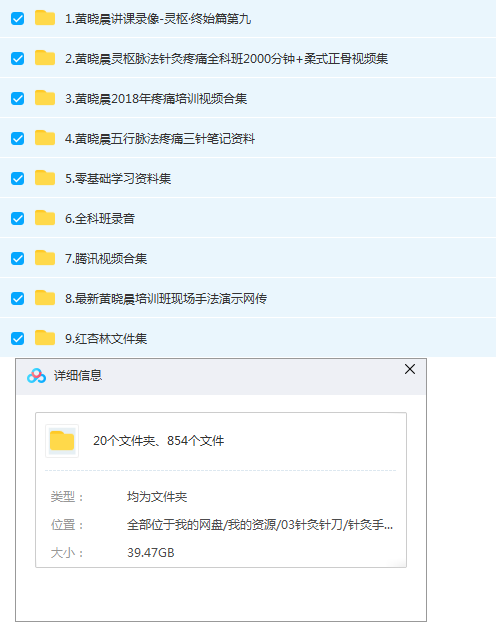 图片[2]-灵枢针灸黄晓晨灵枢脉法针灸疼痛培训视频教程中医针灸入门学习资料合集-百度网盘下载